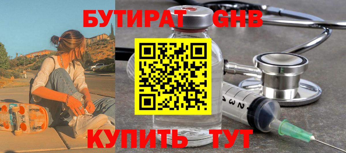 Бутират 1.4BDO  БУТИРАТ  Бугуруслан  Вход с VPN 