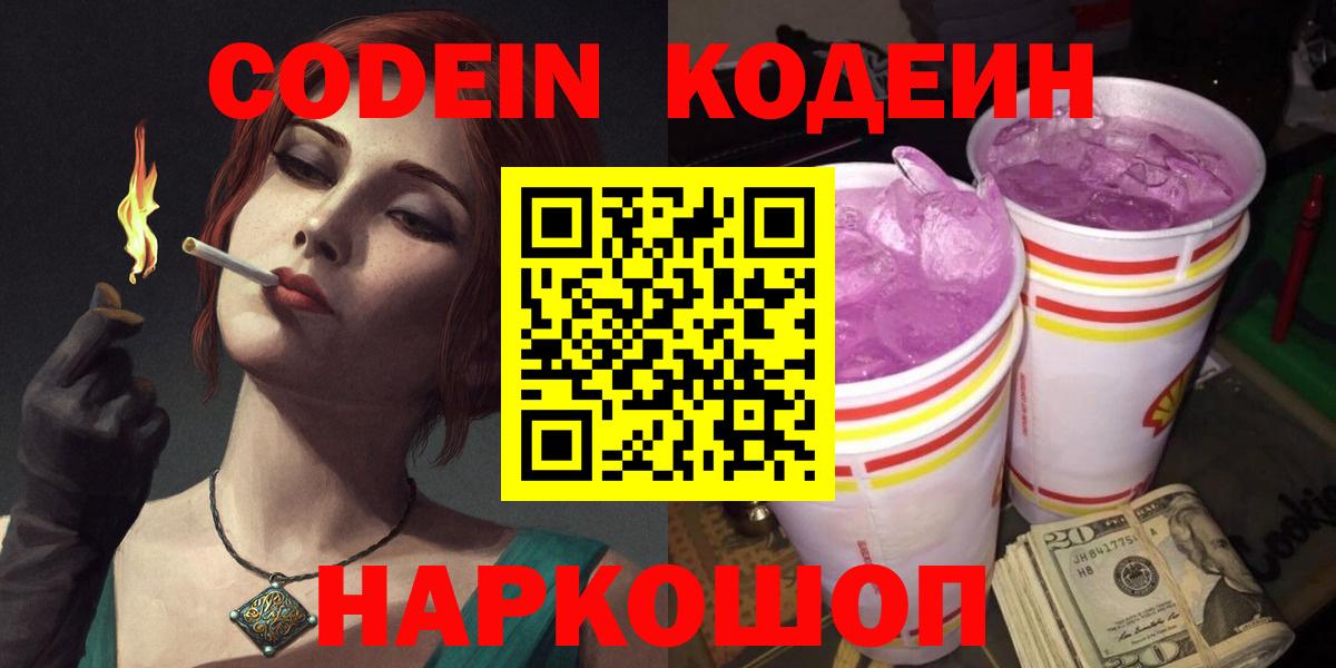 Кодеиновый сироп Lean напиток Lean (лин)  Кодеиновый сироп Lean напиток Lean (лин)  Вход с VPN  Бугуруслан 