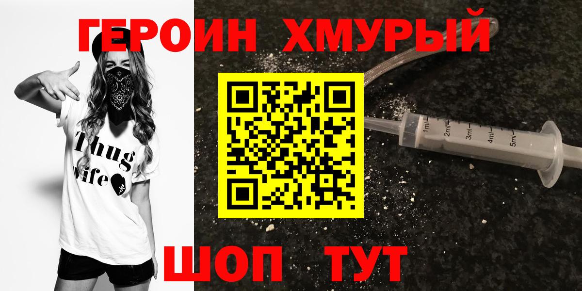 Героин Heroin Бугуруслан