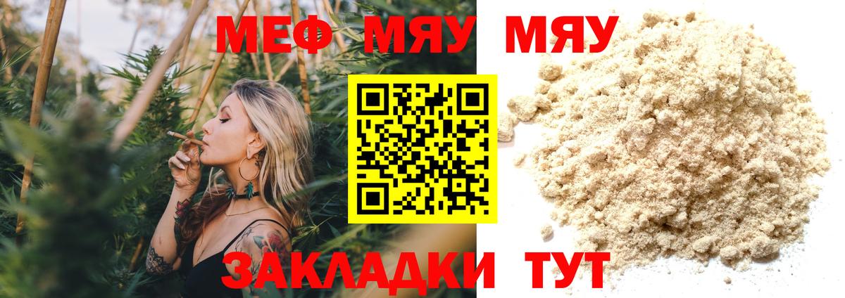 купить  сайты  МЯУ-МЯУ mephedrone  Меф  МЯУ-МЯУ mephedrone  Вход с VPN  Меф  Бугуруслан 