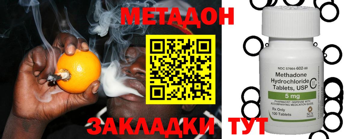 МЕТАДОН VHQ Бугуруслан
